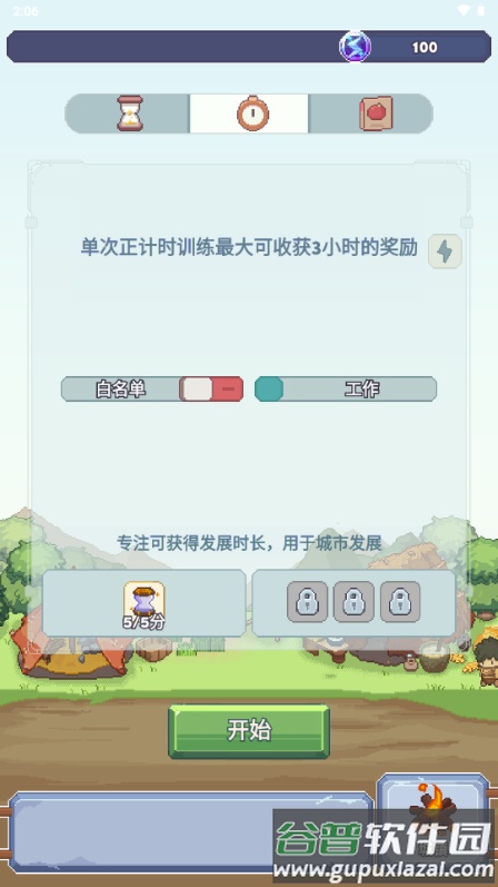 专注与文明免广告版截图4