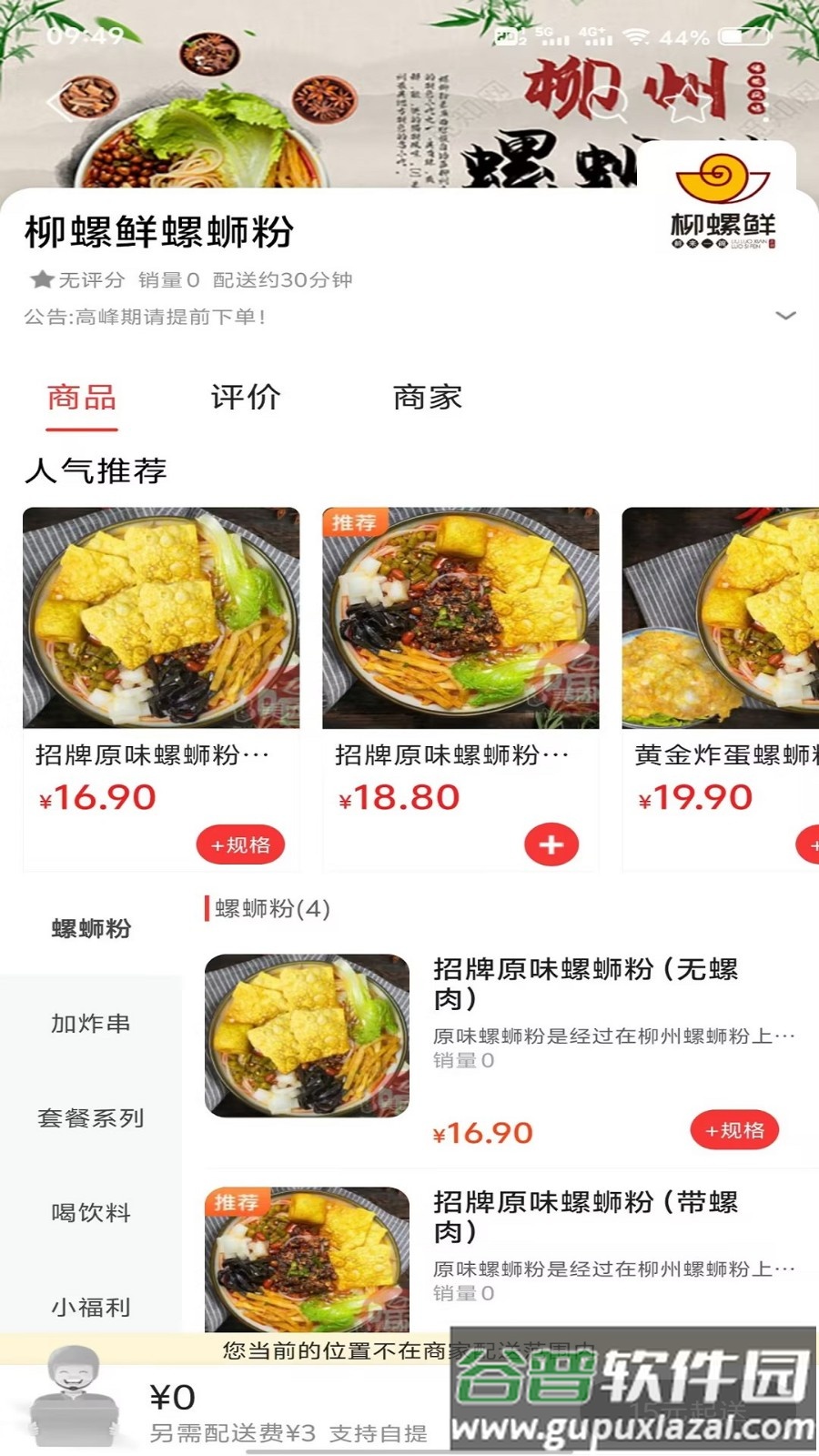 郴州Plus客户端截图1