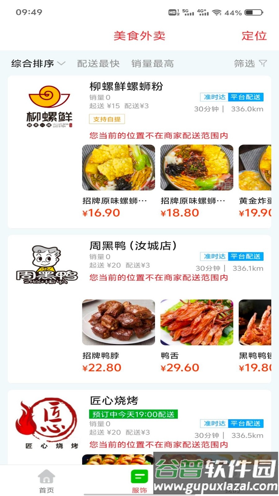 郴州Plus客户端截图2