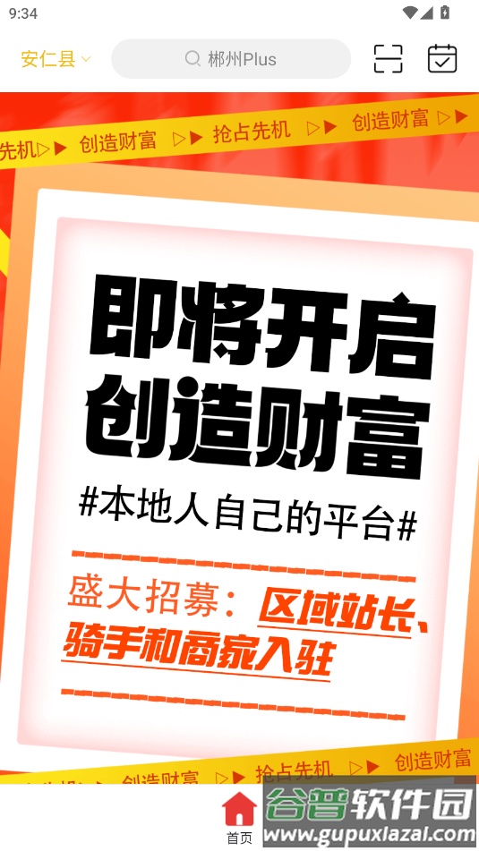 郴州Plus客户端截图3