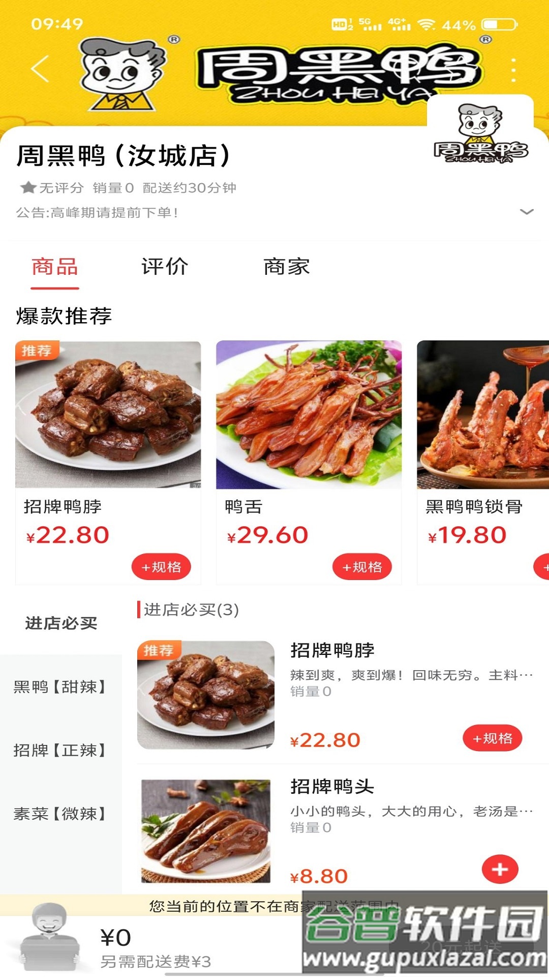 郴州Plus客户端截图4