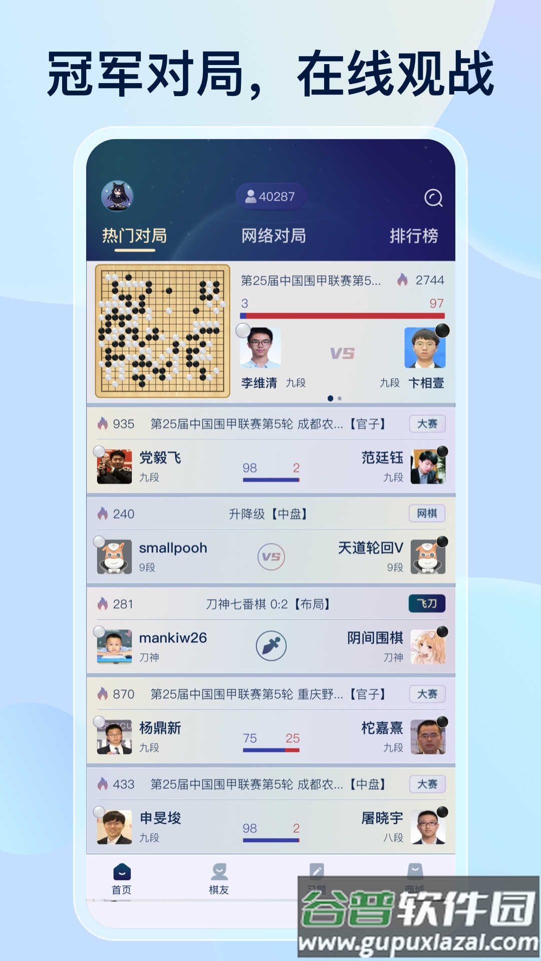 野狐围棋最新版app截图2