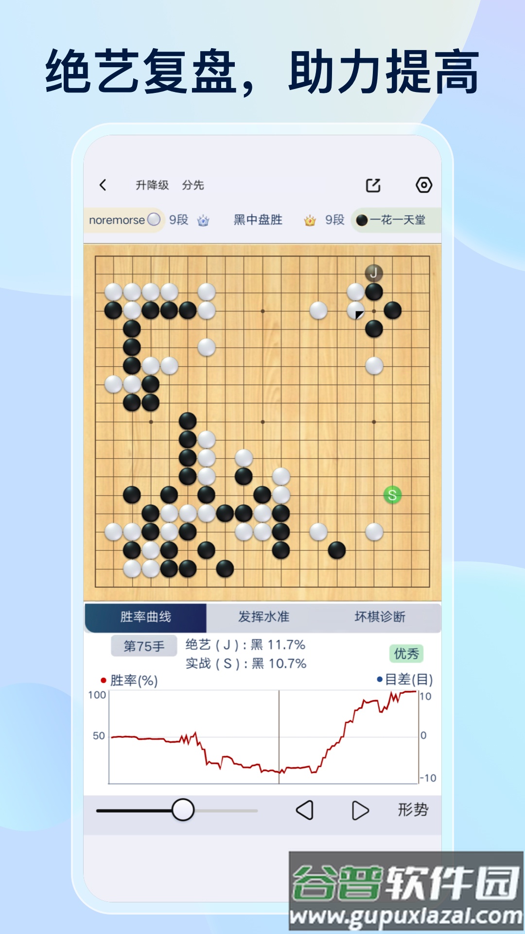 野狐围棋最新版app截图3