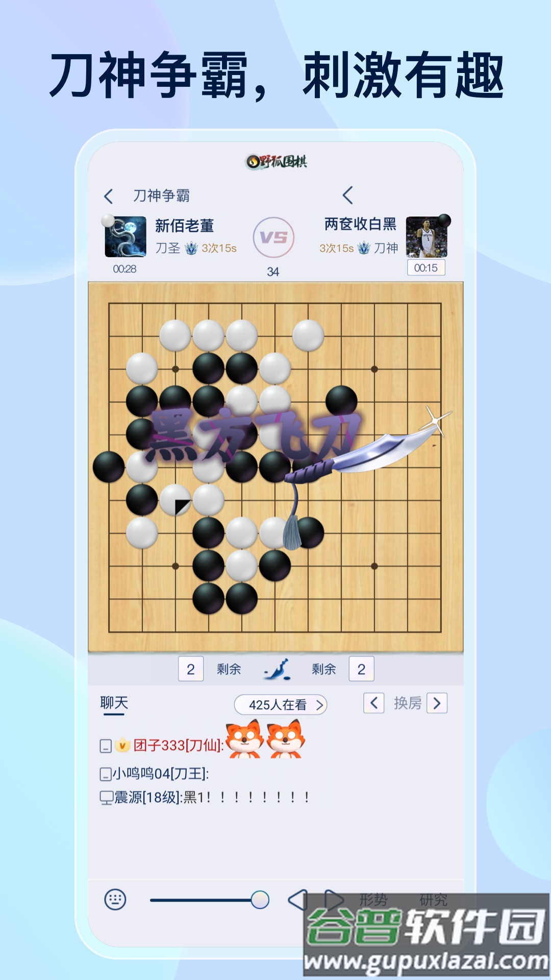 野狐围棋最新版app截图4