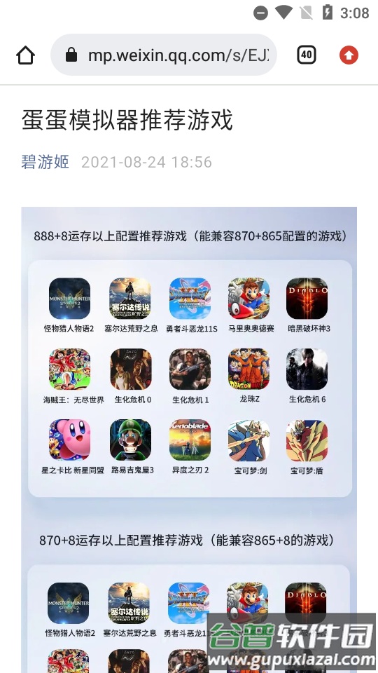 蛋蛋模拟器egginstaller安装器截图2