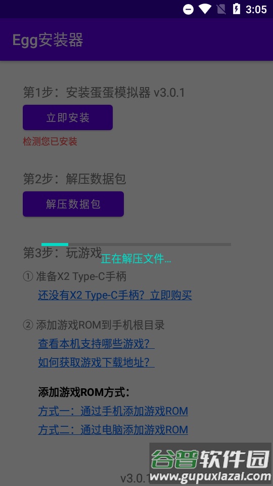 蛋蛋模拟器egginstaller安装器截图3