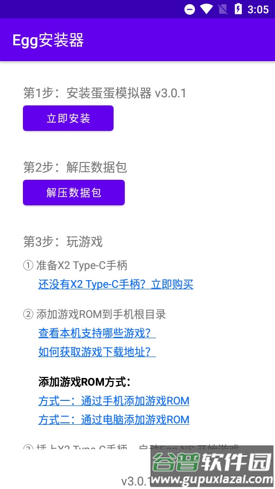 蛋蛋模拟器egginstaller安装器截图4