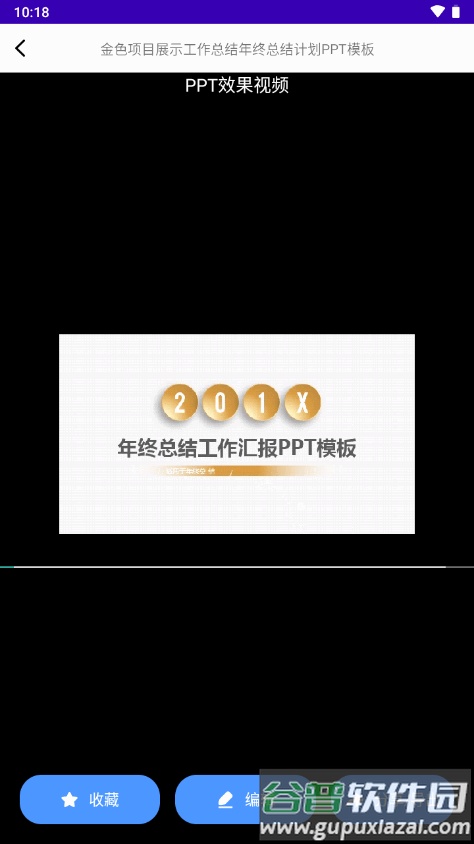 PPT模板大全幻灯片模板软件截图3