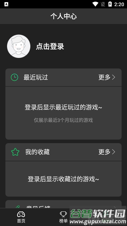 爱奇艺云游戏app截图2