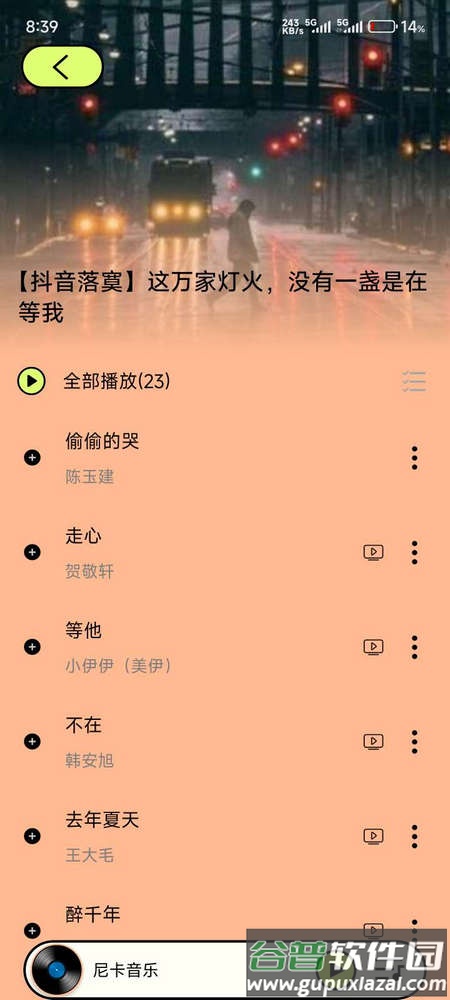 尼卡音乐去广告版截图1