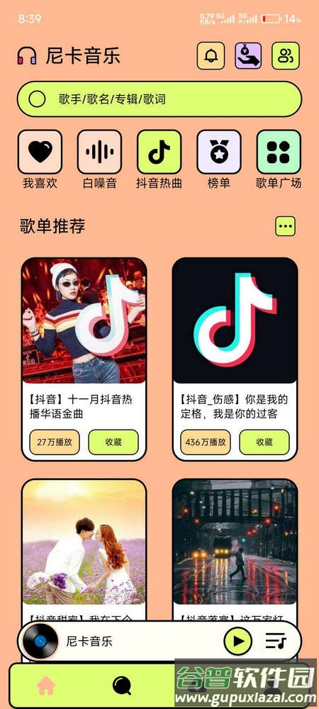 尼卡音乐去广告版截图2