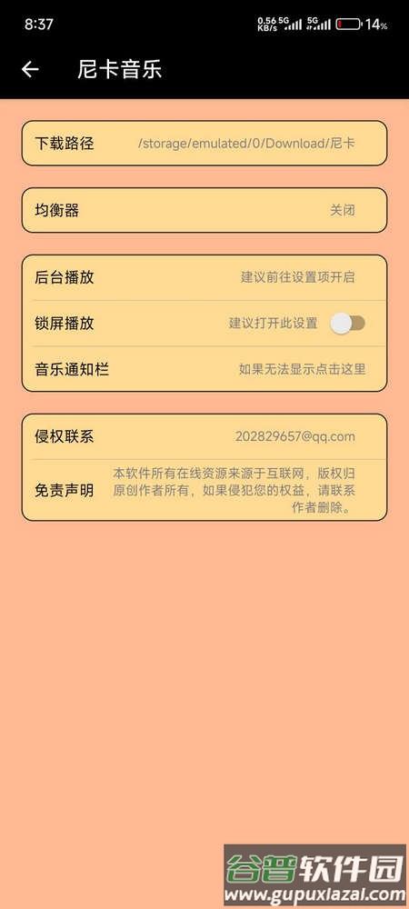 尼卡音乐去广告版截图3