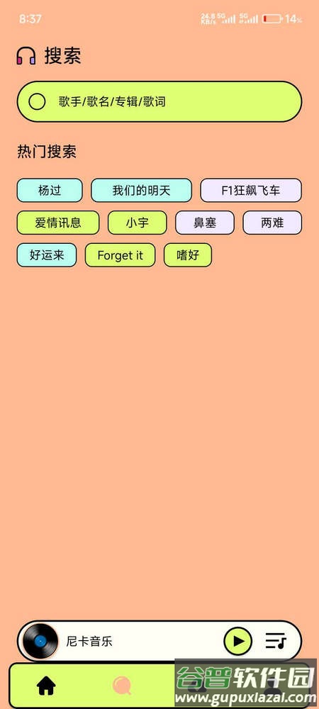 尼卡音乐去广告版截图4