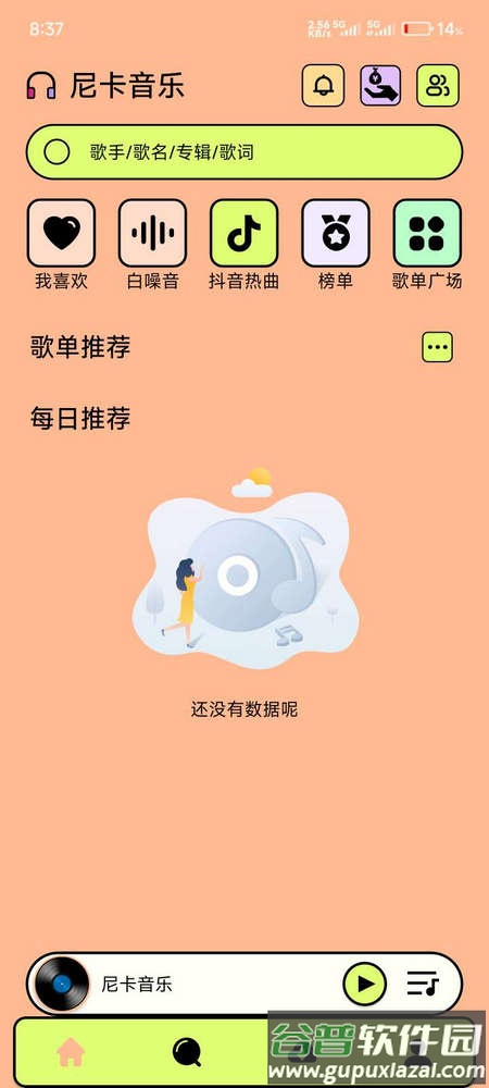 尼卡音乐去广告版截图5