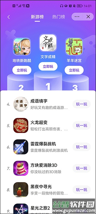 小游戏中心客户端截图1