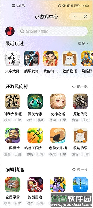 小游戏中心客户端截图2