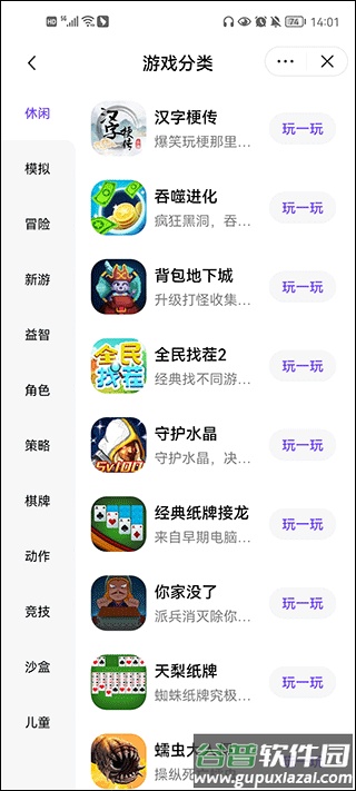 小游戏中心客户端截图3