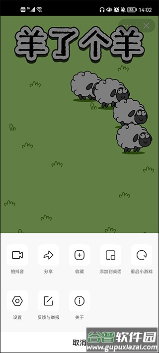 小游戏中心客户端截图4