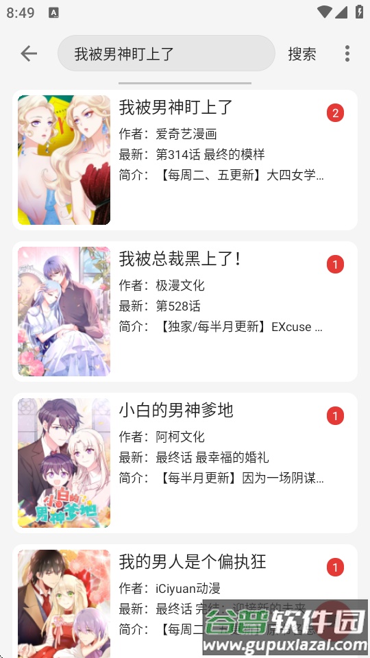 漫画屋app下载新版截图2