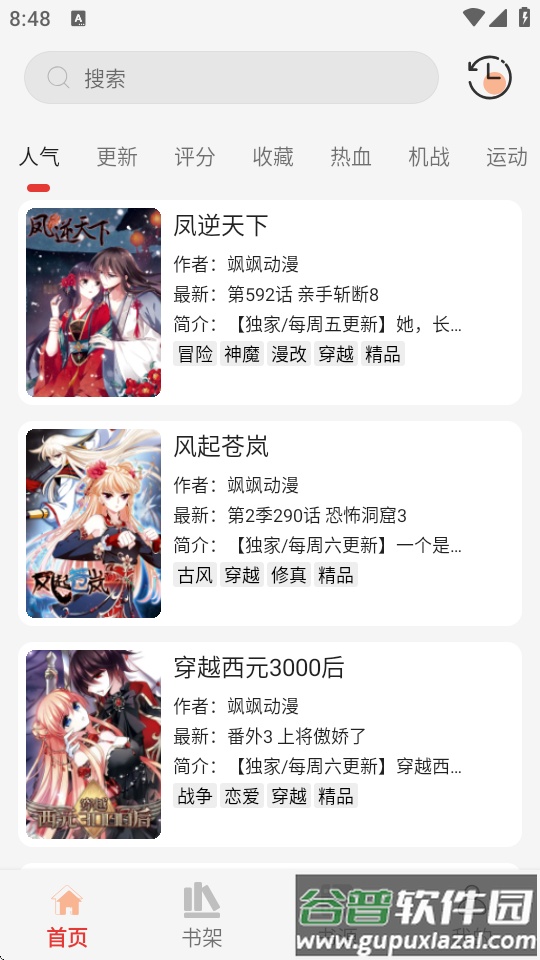 漫画屋app下载新版截图3