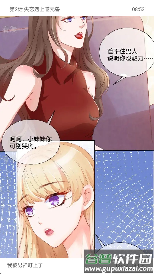 漫画屋app下载新版截图4