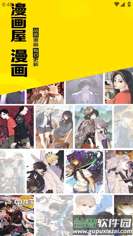 漫画屋app下载新版截图5