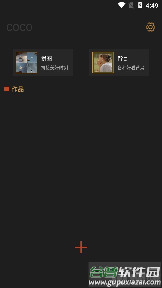 可可修图app专业版截图3