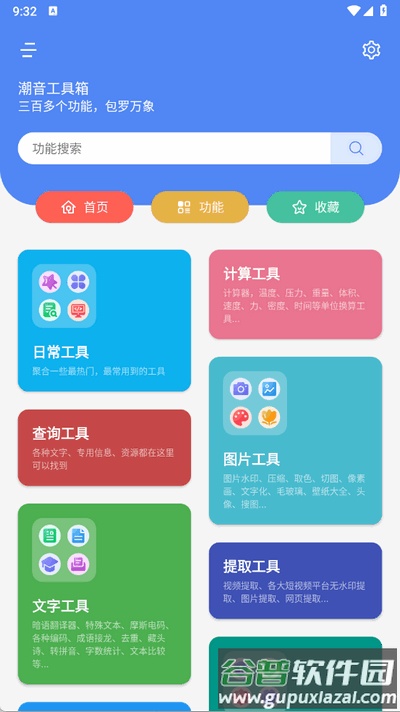 潮音工具箱app手机版截图4