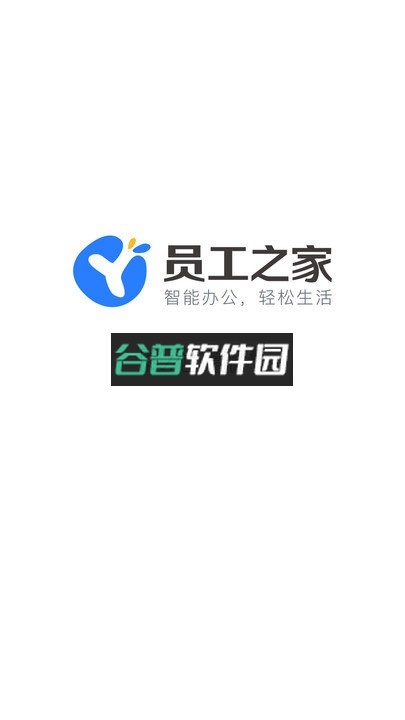员工之家最新版本v3.0.97截图1