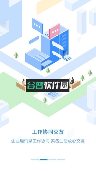 员工之家最新版本v3.0.97截图2