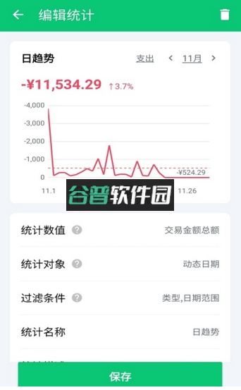 薄荷记账软件下载v11.6.0截图1