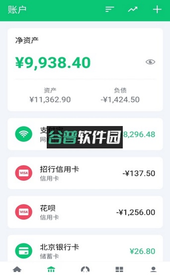 薄荷记账软件下载v11.6.0截图3