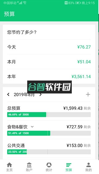 薄荷记账软件下载v11.6.0截图4