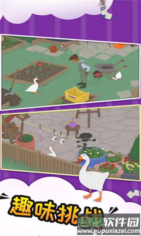 捣蛋鹅vivo版截图1