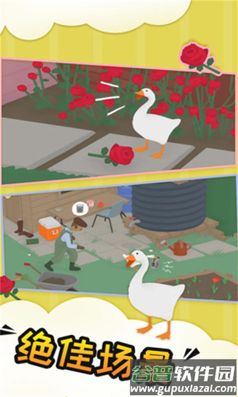 捣蛋鹅vivo版截图3