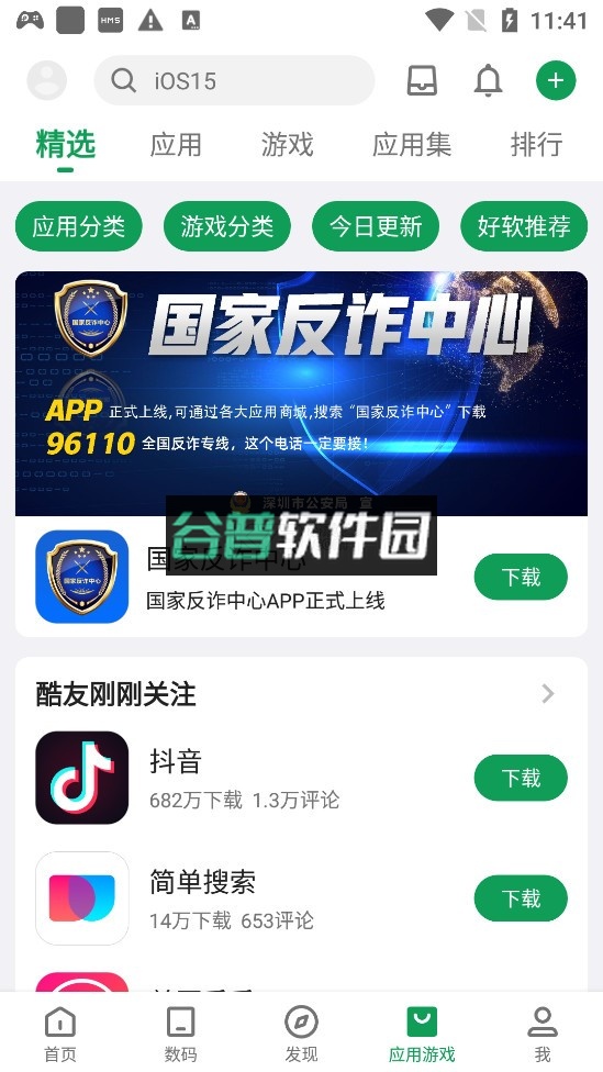 酷安app官方版截图2