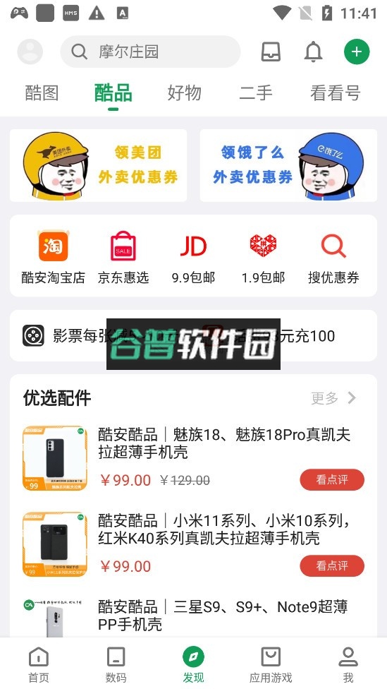 酷安app官方版截图3