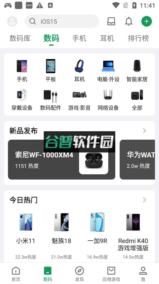 酷安app官方版截图4