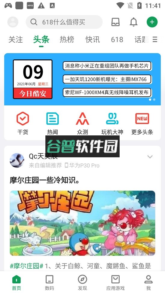 酷安app官方版截图5