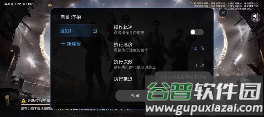 小米自动连招软件截图2