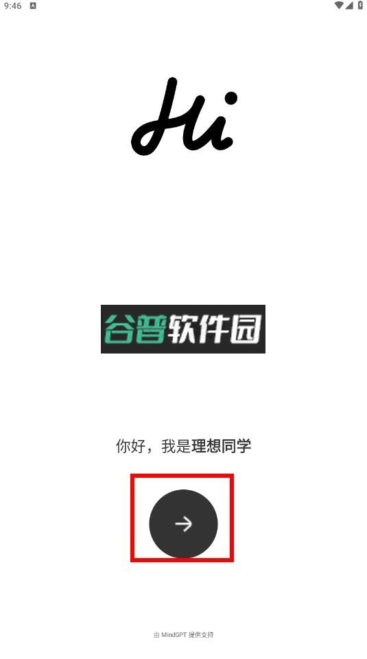 理想同学app下载截图1