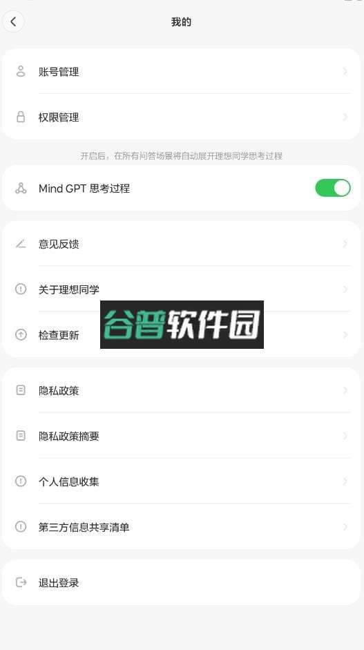 理想同学app下载截图7