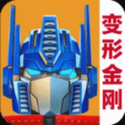 变形金刚地球之战充值折扣版v25.1.5.383