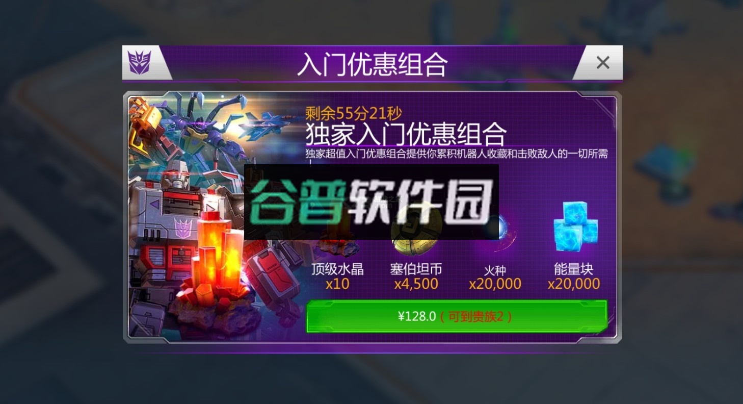 变形金刚地球之战充值折扣版截图2