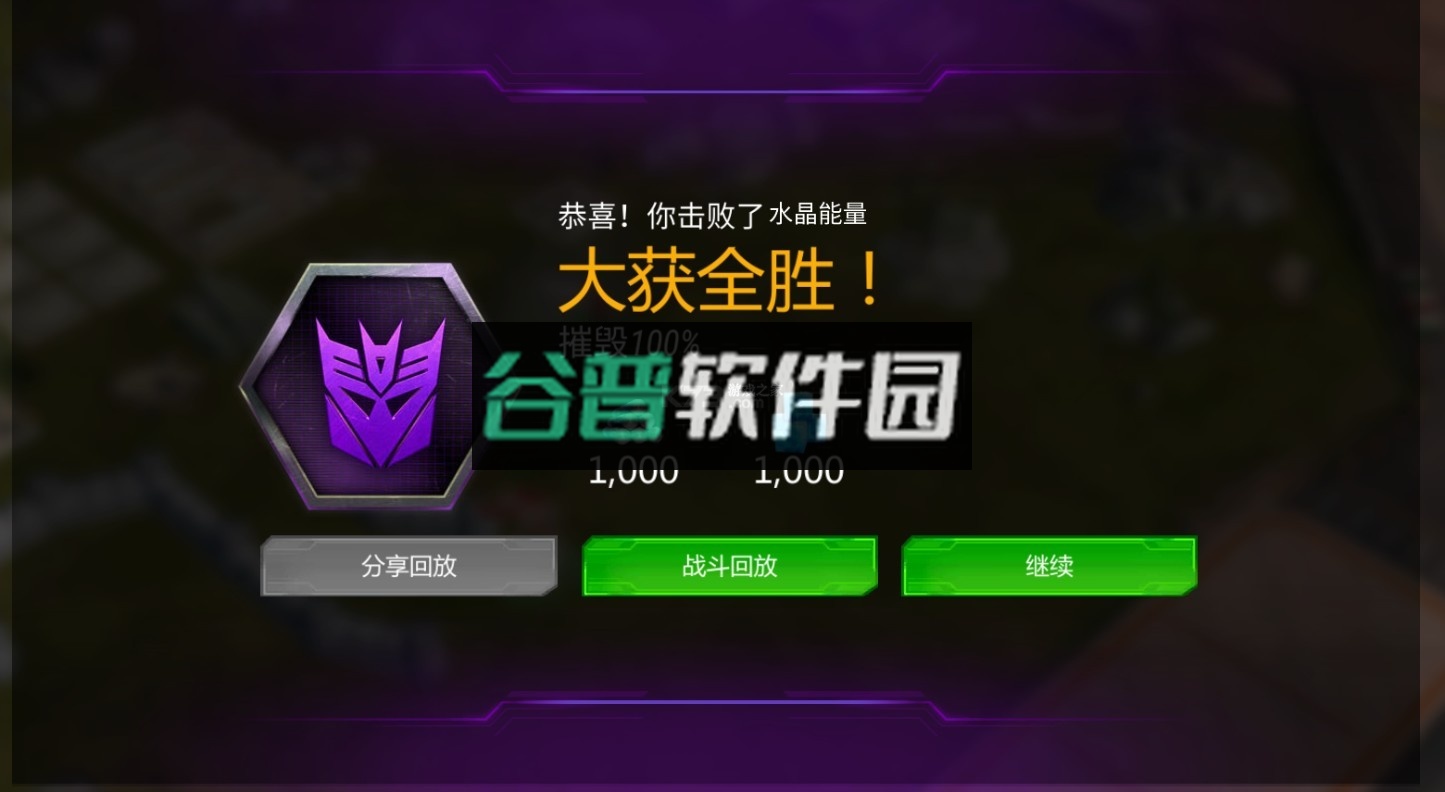 变形金刚地球之战充值折扣版截图5