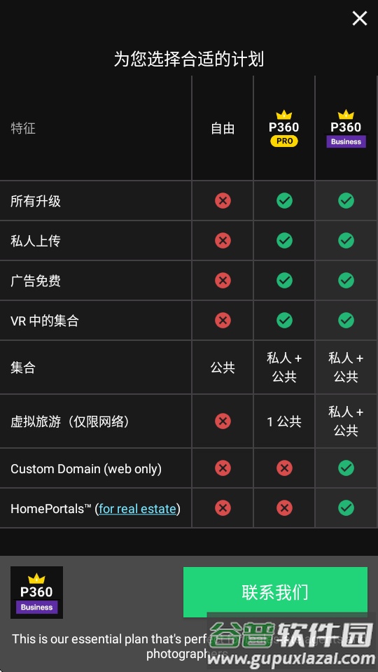 P360全景相机专业版截图3