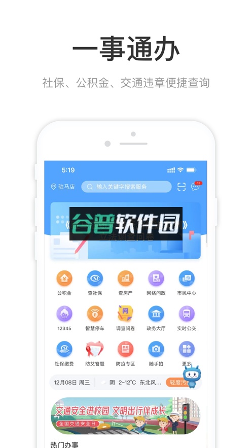 健康驻马店app截图1