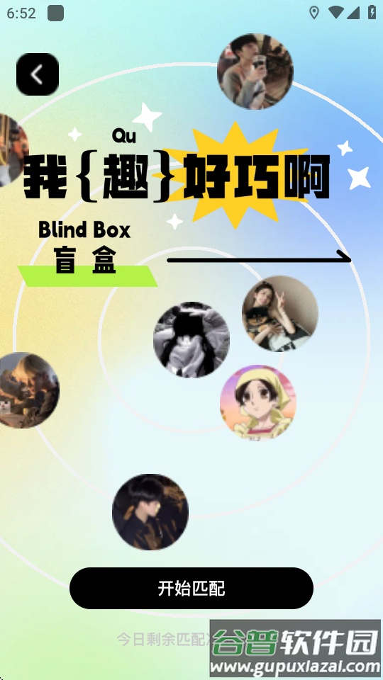 涵盖趣玩官方版截图3