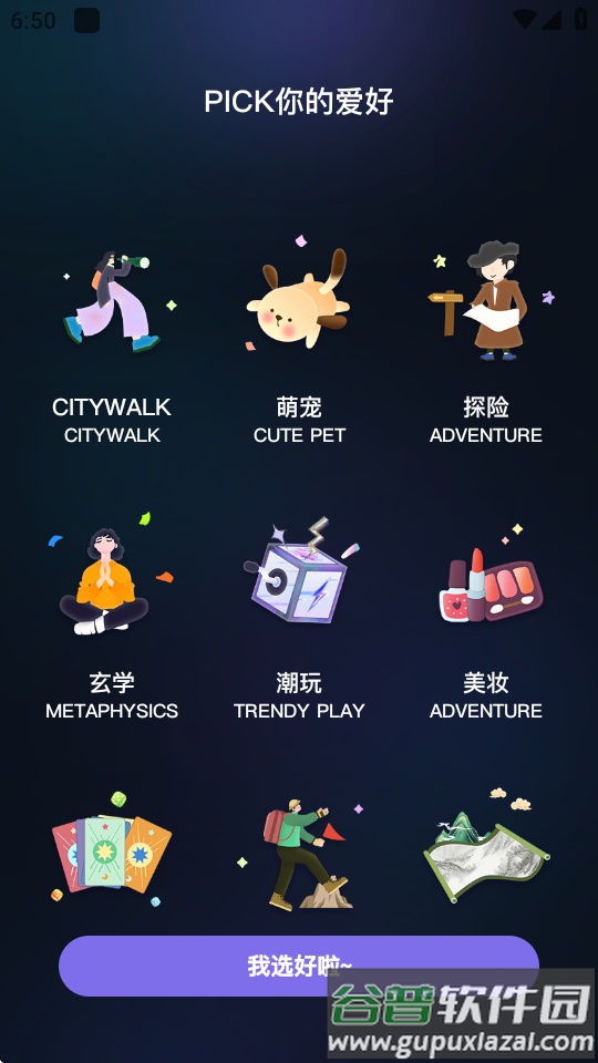 涵盖趣玩官方版截图4