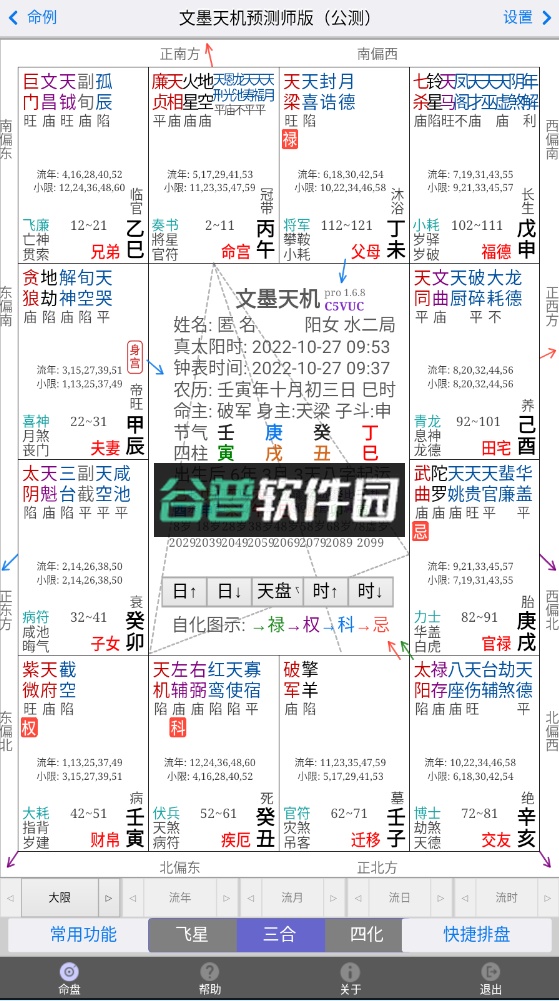 文墨天机专业版app下载截图2